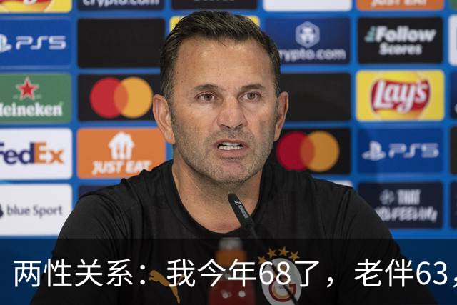 两性关系：我今年68了，老伴63，不怕你们笑话，我们每天都抱抱