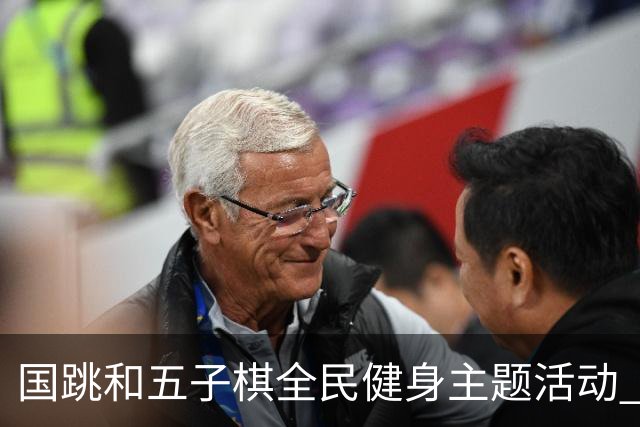 国跳和五子棋全民健身主题活动 走进随县康养中心
