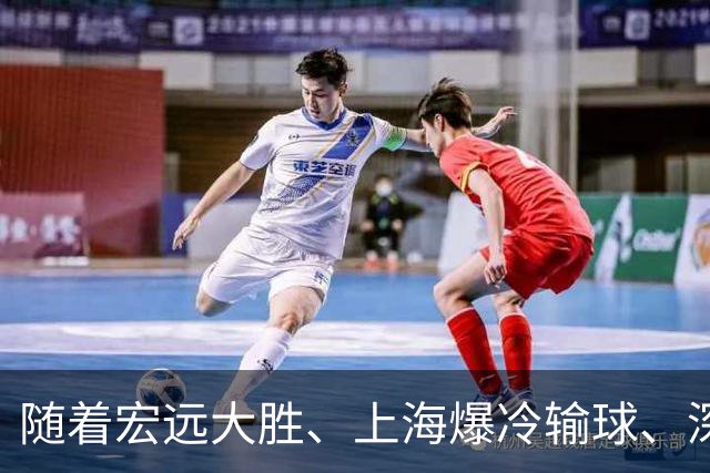 随着宏远大胜、上海爆冷输球、深圳惨败58分，CBA又乱了！最新联赛积分榜如下