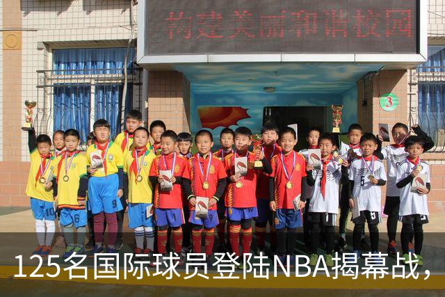 125名国际球员登陆NBA揭幕战，法国17人压过加拿大