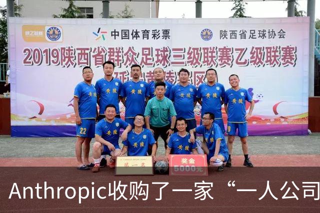 Anthropic收购了一家“一人公司”，外行创始人利用AI开发出两款候选抗体药，计划2028年开展人体试验